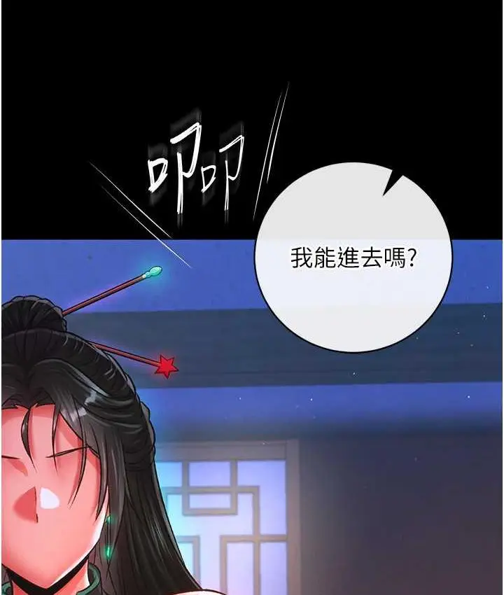 漫画《色雕英雄传：一捅天下》第35话第67张图