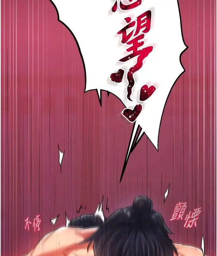 漫画《色雕英雄传：一捅天下》第35话第7张图