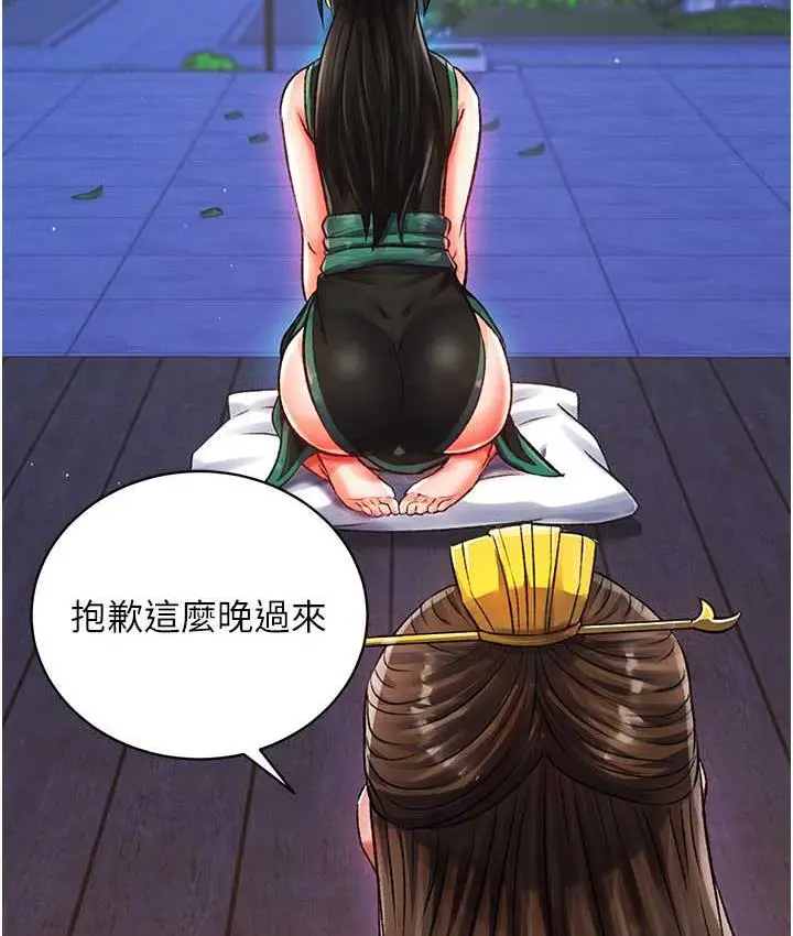 漫画《色雕英雄传：一捅天下》第35话第70张图