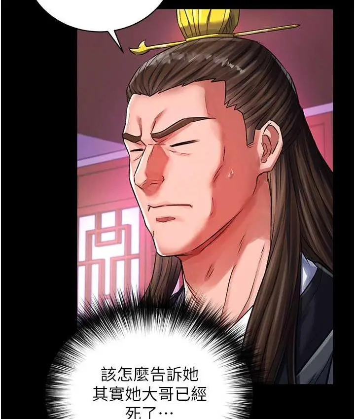 漫画《色雕英雄传：一捅天下》第35话第73张图