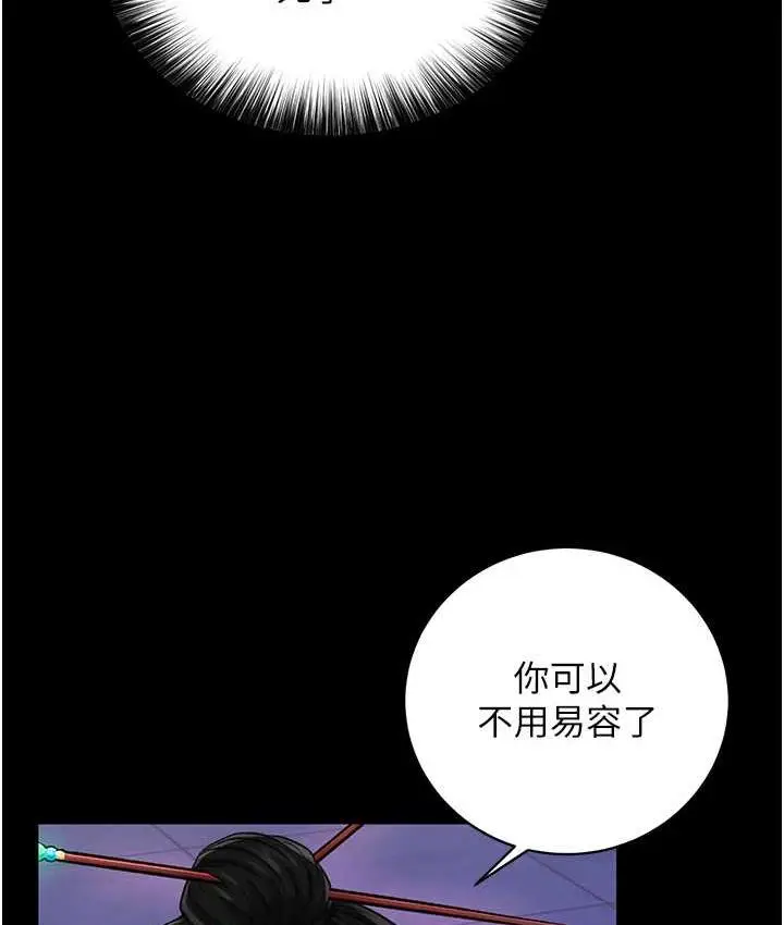 漫画《色雕英雄传：一捅天下》第35话第74张图