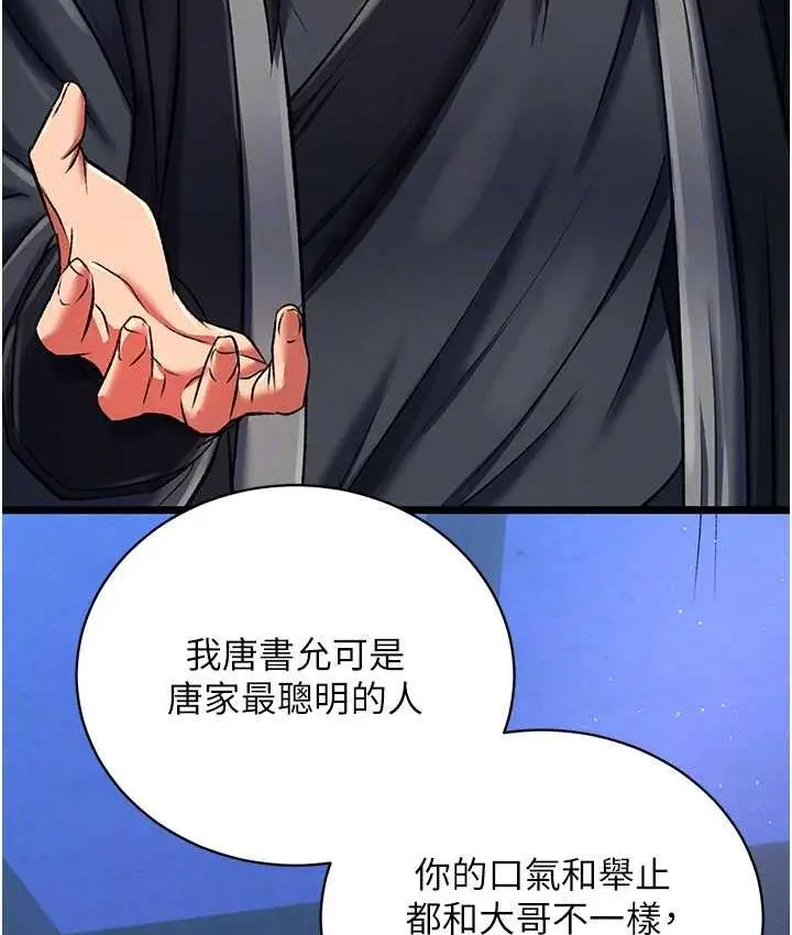 漫画《色雕英雄传：一捅天下》第35话第78张图