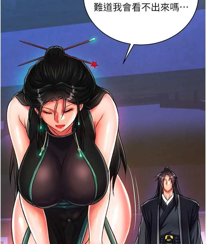 漫画《色雕英雄传：一捅天下》第35话第79张图
