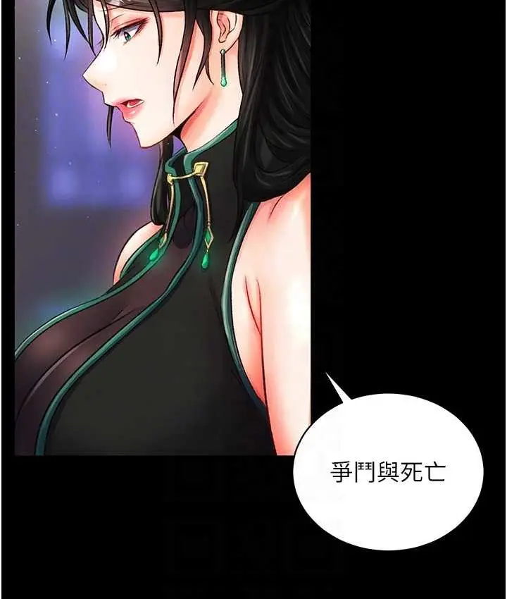 漫画《色雕英雄传：一捅天下》第35话第82张图