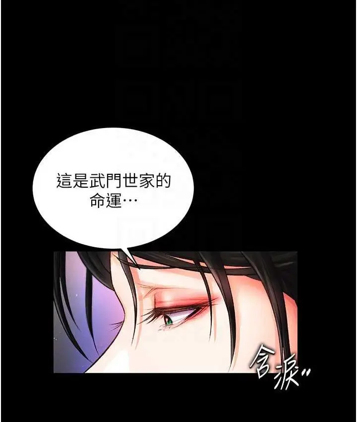 漫画《色雕英雄传：一捅天下》第35话第83张图
