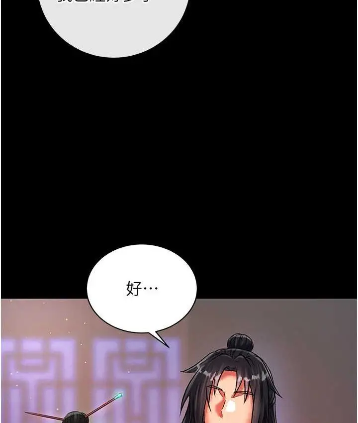 漫画《色雕英雄传：一捅天下》第35话第91张图