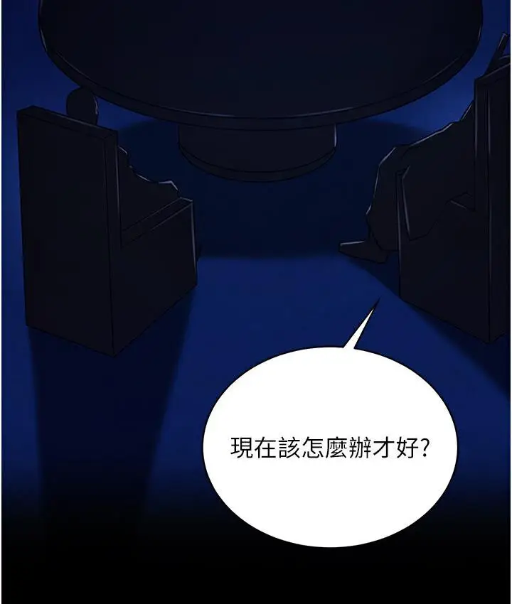 漫画《色雕英雄传：一捅天下》第36话第10张图