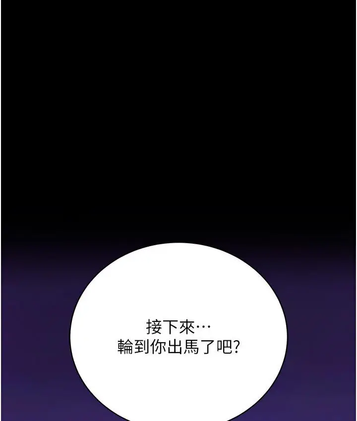 漫画《色雕英雄传：一捅天下》第36话第11张图
