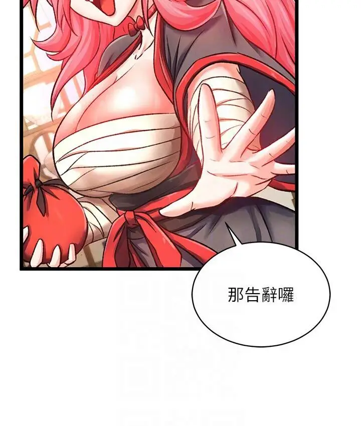 漫画《色雕英雄传：一捅天下》第36话第111张图
