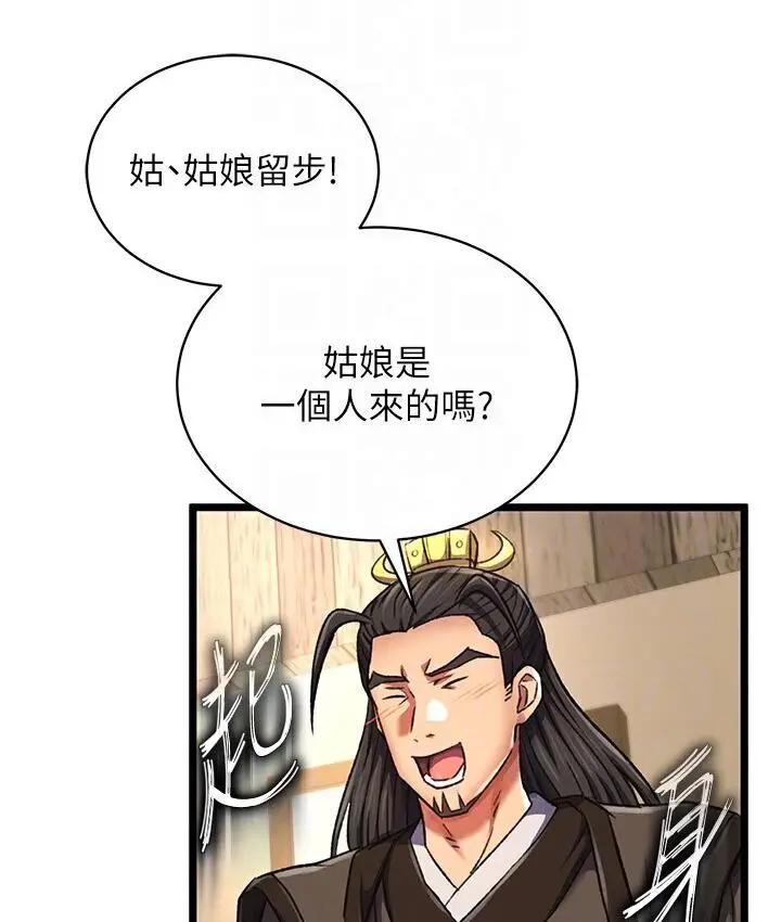 漫画《色雕英雄传：一捅天下》第36话第112张图