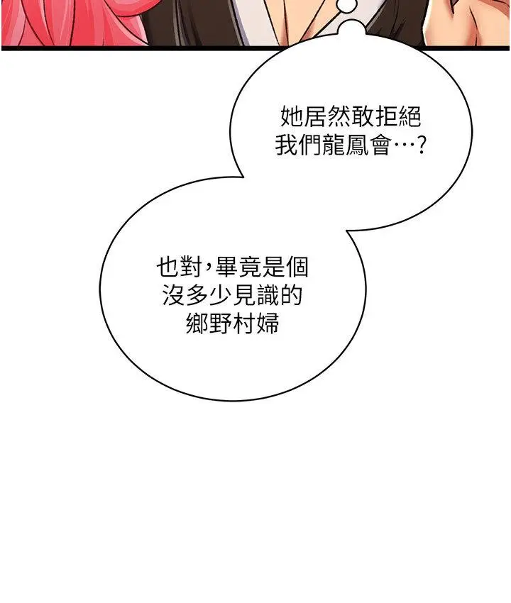 漫画《色雕英雄传：一捅天下》第36话第118张图
