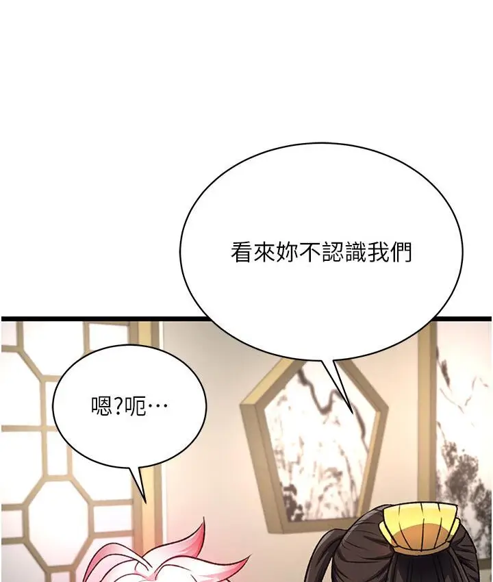 漫画《色雕英雄传：一捅天下》第36话第119张图