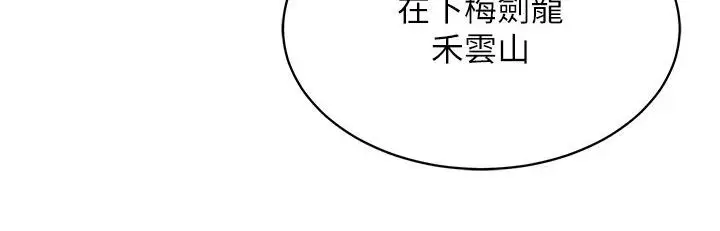 漫画《色雕英雄传：一捅天下》第36话第121张图