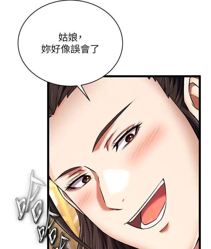 漫画《色雕英雄传：一捅天下》第36话第124张图