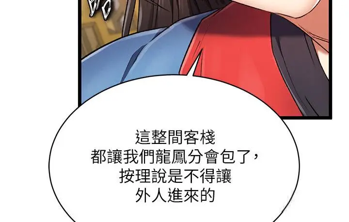漫画《色雕英雄传：一捅天下》第36话第125张图