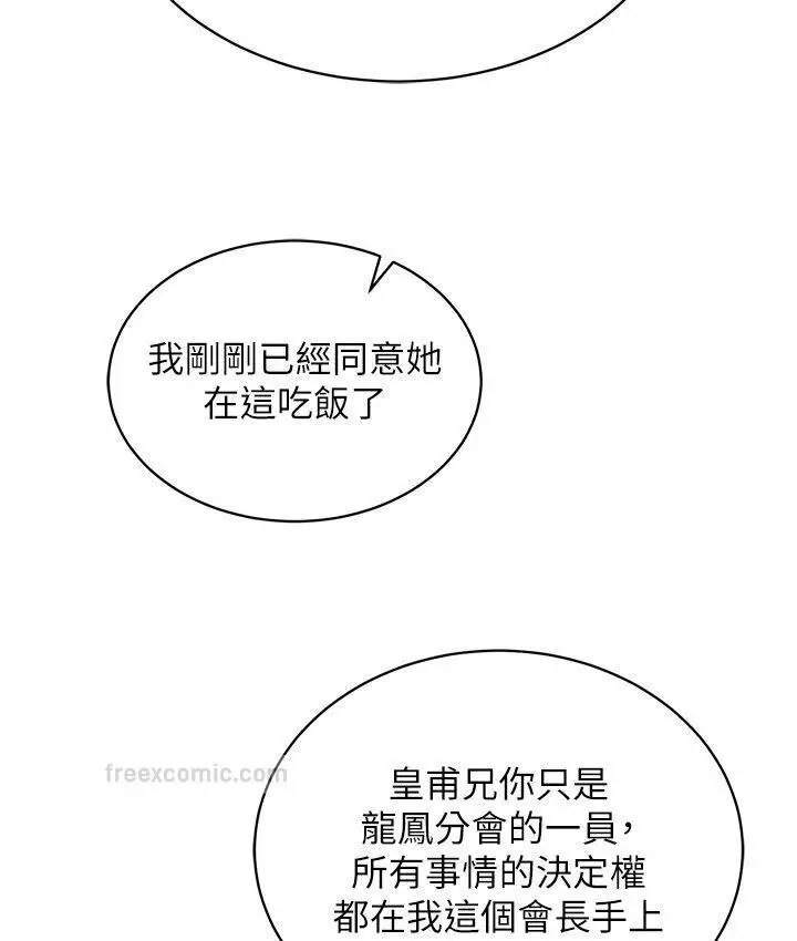 漫画《色雕英雄传：一捅天下》第36话第126张图