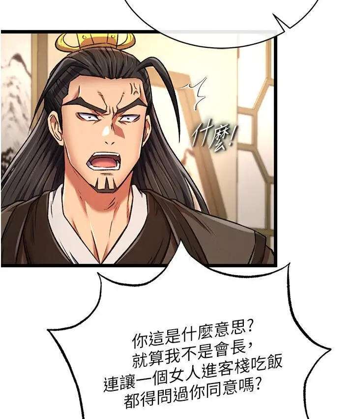 漫画《色雕英雄传：一捅天下》第36话第127张图