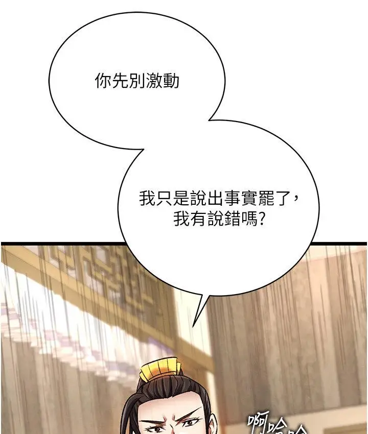 漫画《色雕英雄传：一捅天下》第36话第130张图