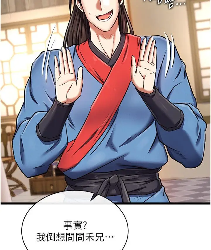 漫画《色雕英雄传：一捅天下》第36话第131张图