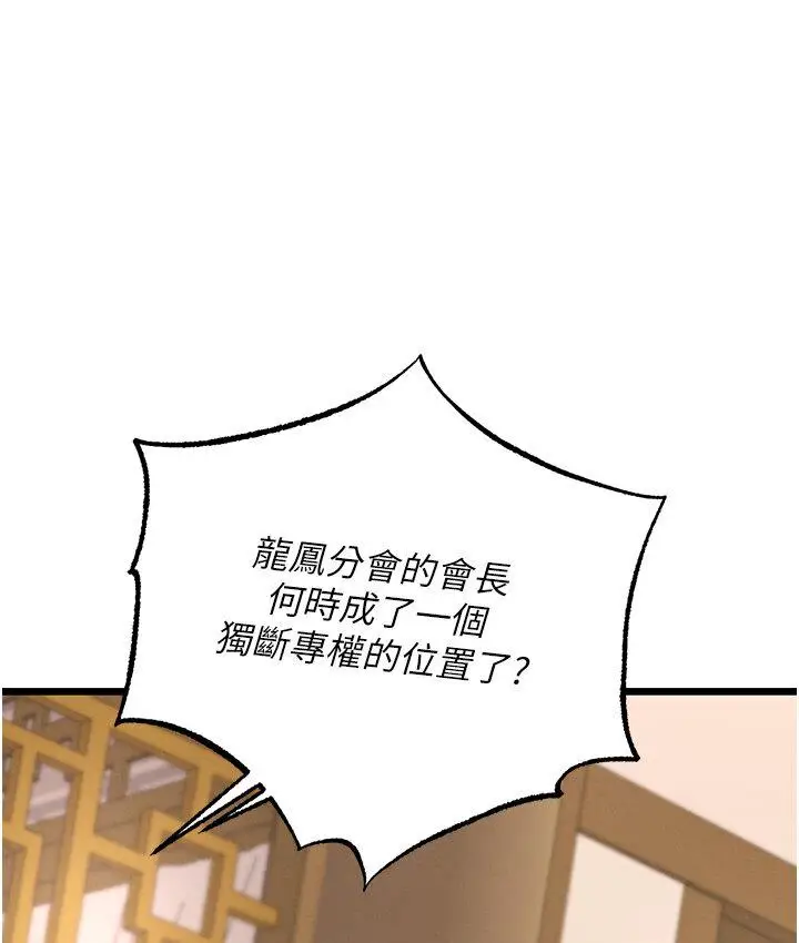 漫画《色雕英雄传：一捅天下》第36话第133张图