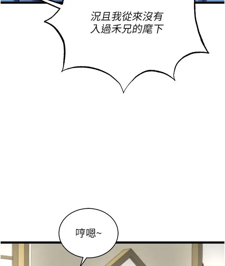 漫画《色雕英雄传：一捅天下》第36话第135张图