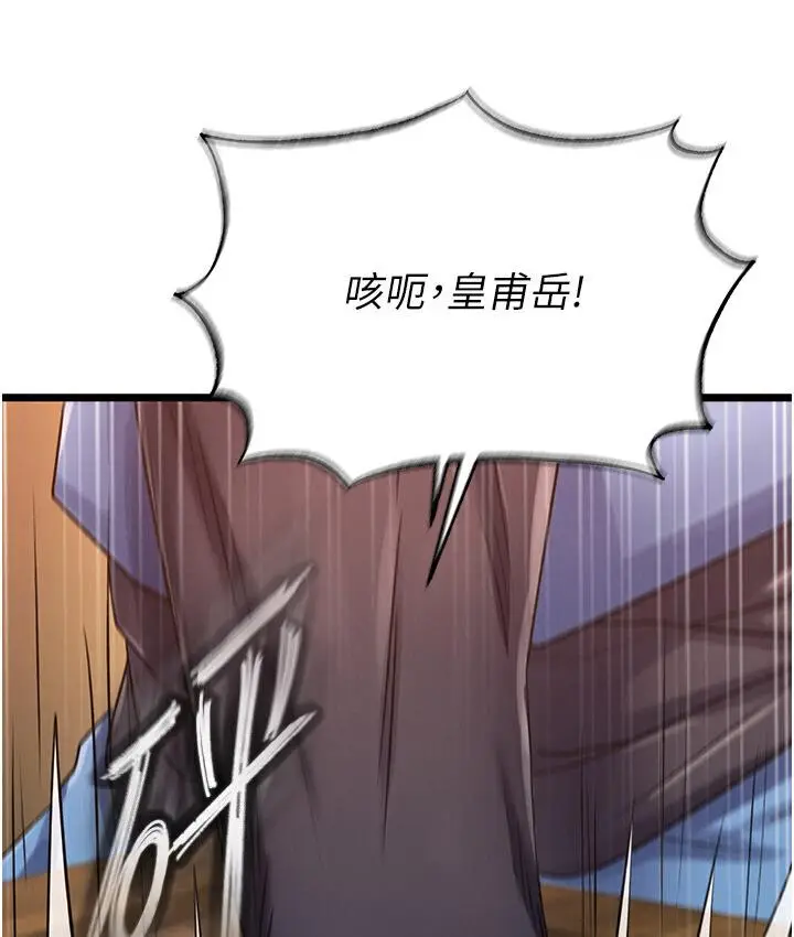 漫画《色雕英雄传：一捅天下》第36话第138张图