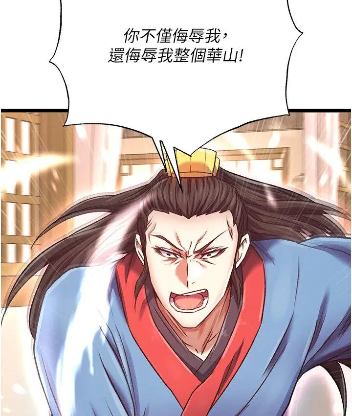 漫画《色雕英雄传：一捅天下》第36话第141张图