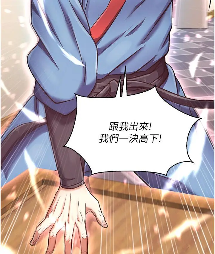 漫画《色雕英雄传：一捅天下》第36话第142张图