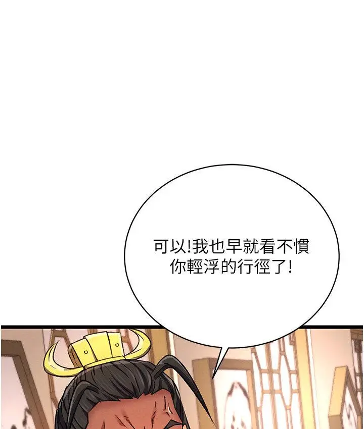 漫画《色雕英雄传：一捅天下》第36话第144张图