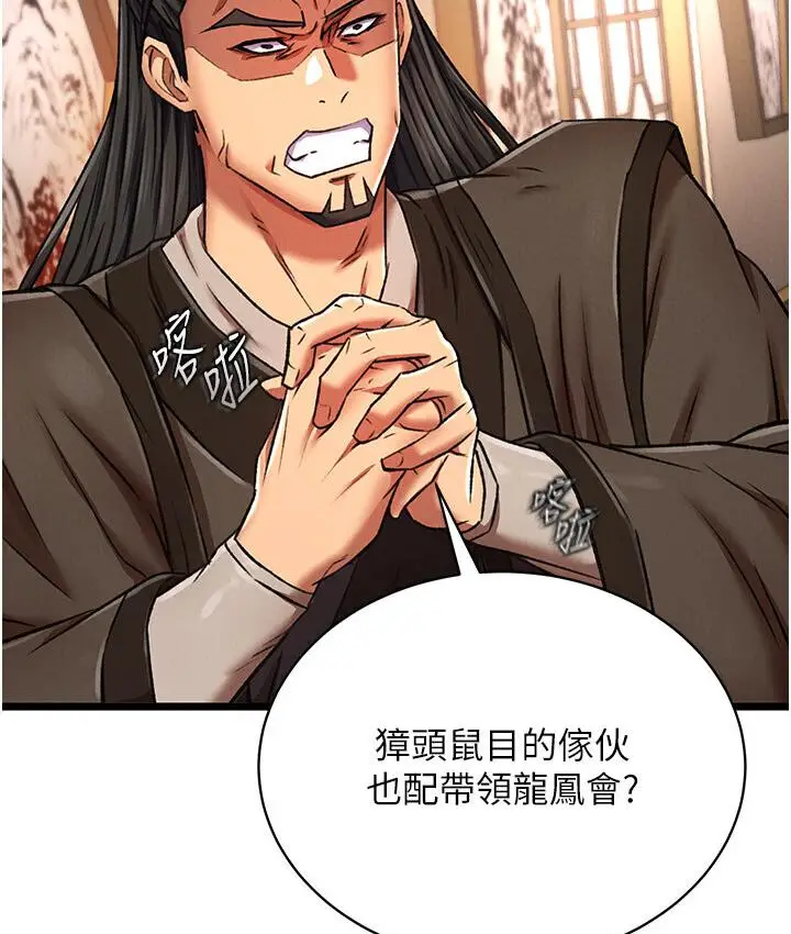 漫画《色雕英雄传：一捅天下》第36话第145张图
