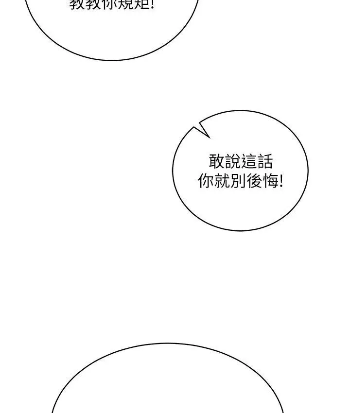 漫画《色雕英雄传：一捅天下》第36话第148张图
