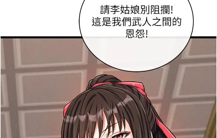 漫画《色雕英雄传：一捅天下》第36话第151张图