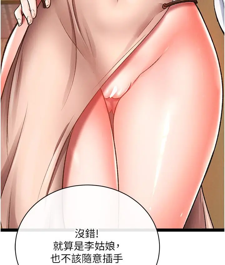 漫画《色雕英雄传：一捅天下》第36话第153张图