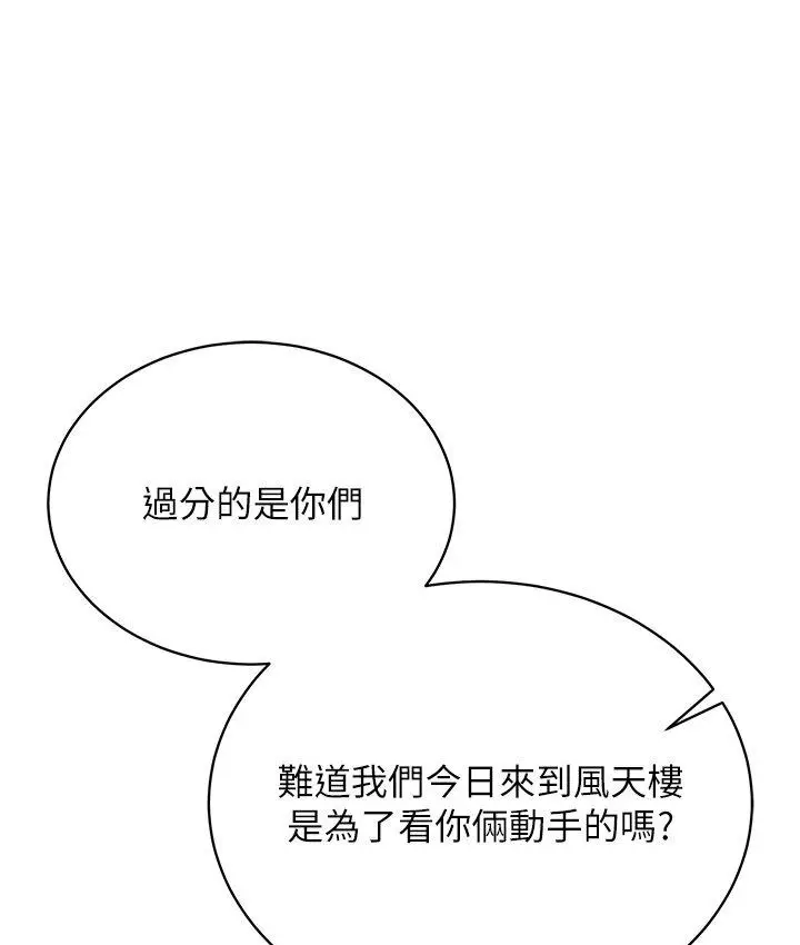 漫画《色雕英雄传：一捅天下》第36话第155张图
