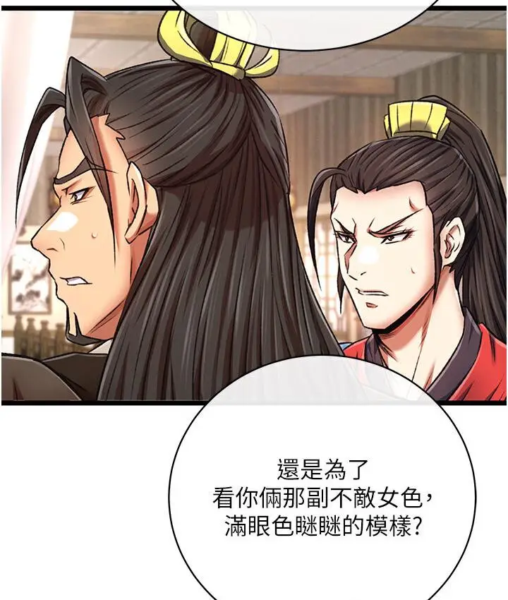 漫画《色雕英雄传：一捅天下》第36话第156张图