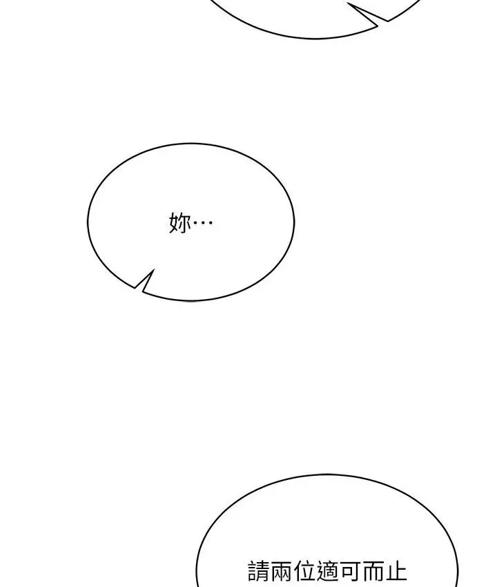 漫画《色雕英雄传：一捅天下》第36话第157张图