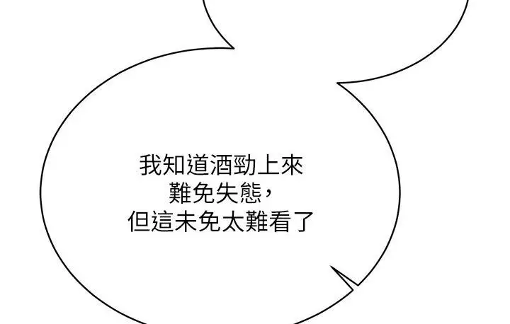 漫画《色雕英雄传：一捅天下》第36话第158张图