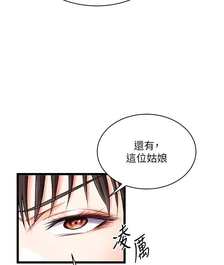 漫画《色雕英雄传：一捅天下》第36话第159张图
