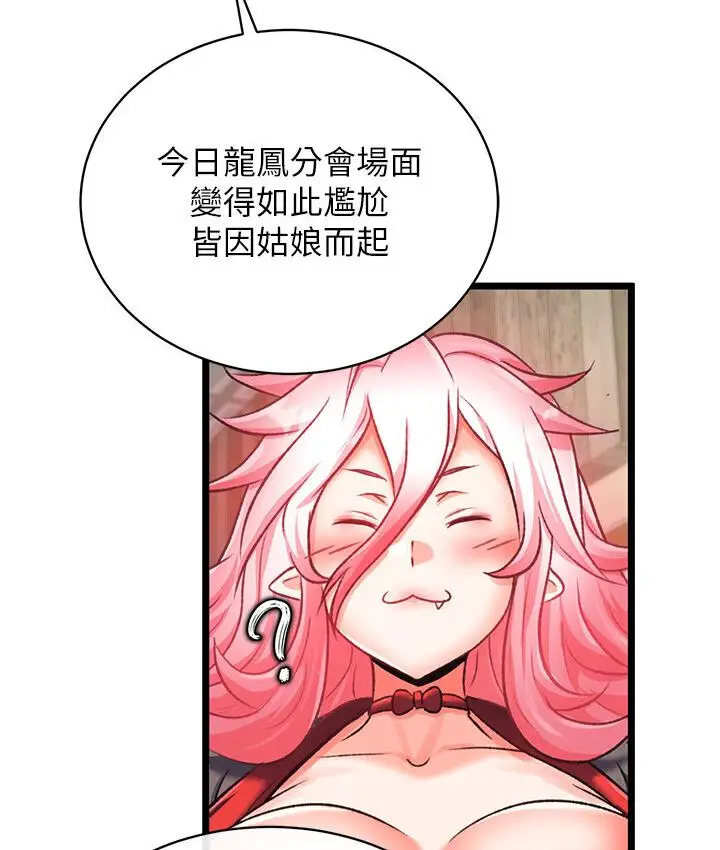 漫画《色雕英雄传：一捅天下》第36话第160张图