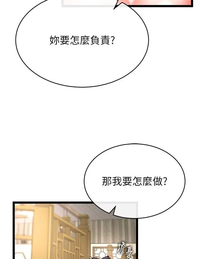 漫画《色雕英雄传：一捅天下》第36话第161张图