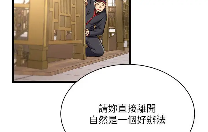 漫画《色雕英雄传：一捅天下》第36话第162张图