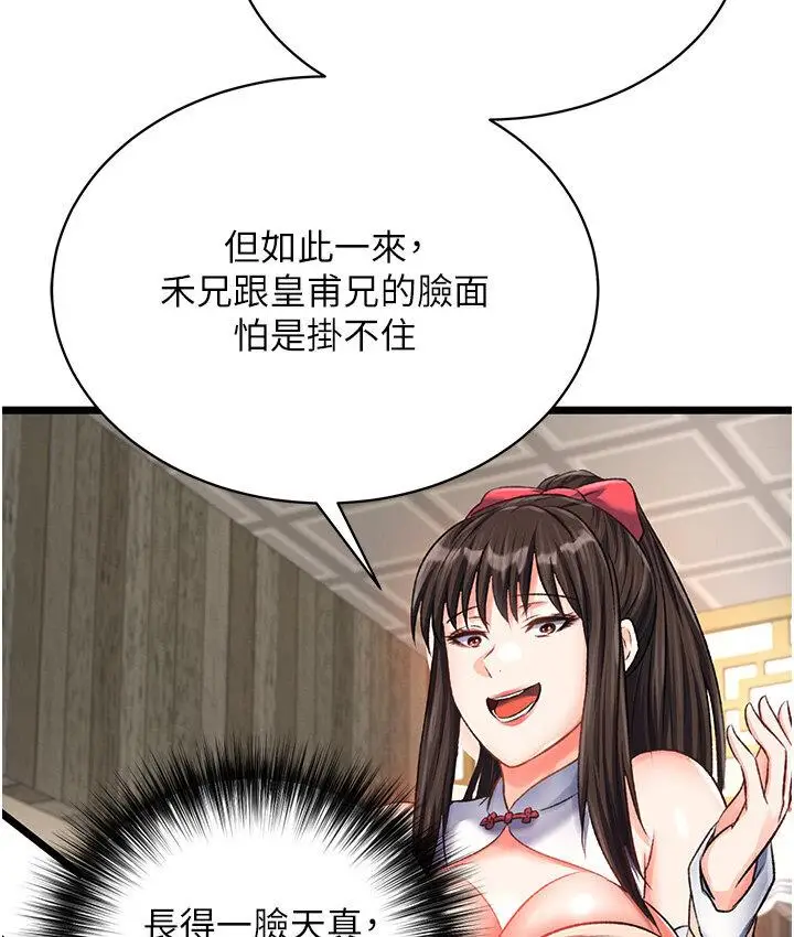 漫画《色雕英雄传：一捅天下》第36话第163张图