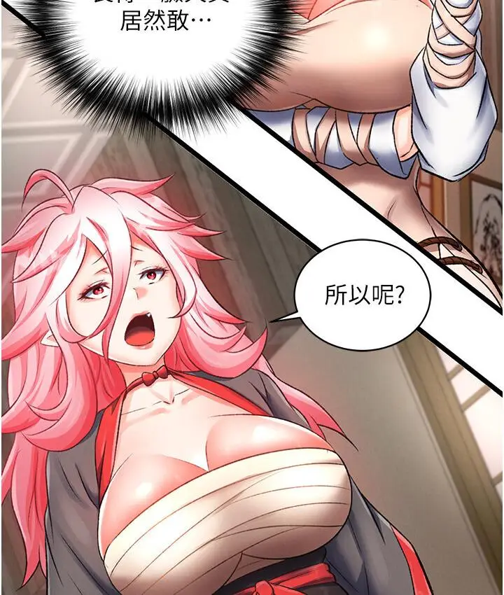 漫画《色雕英雄传：一捅天下》第36话第164张图