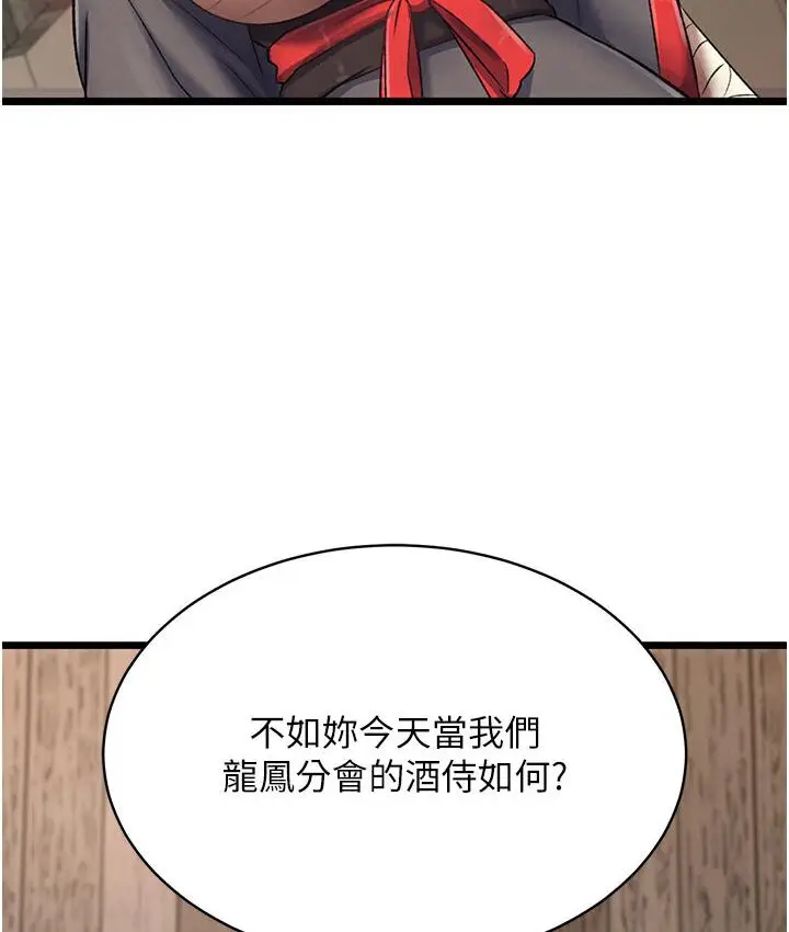 漫画《色雕英雄传：一捅天下》第36话第165张图