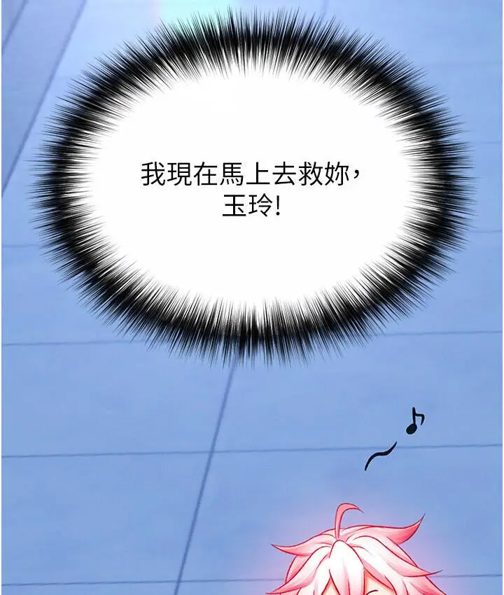 漫画《色雕英雄传：一捅天下》第36话第2张图
