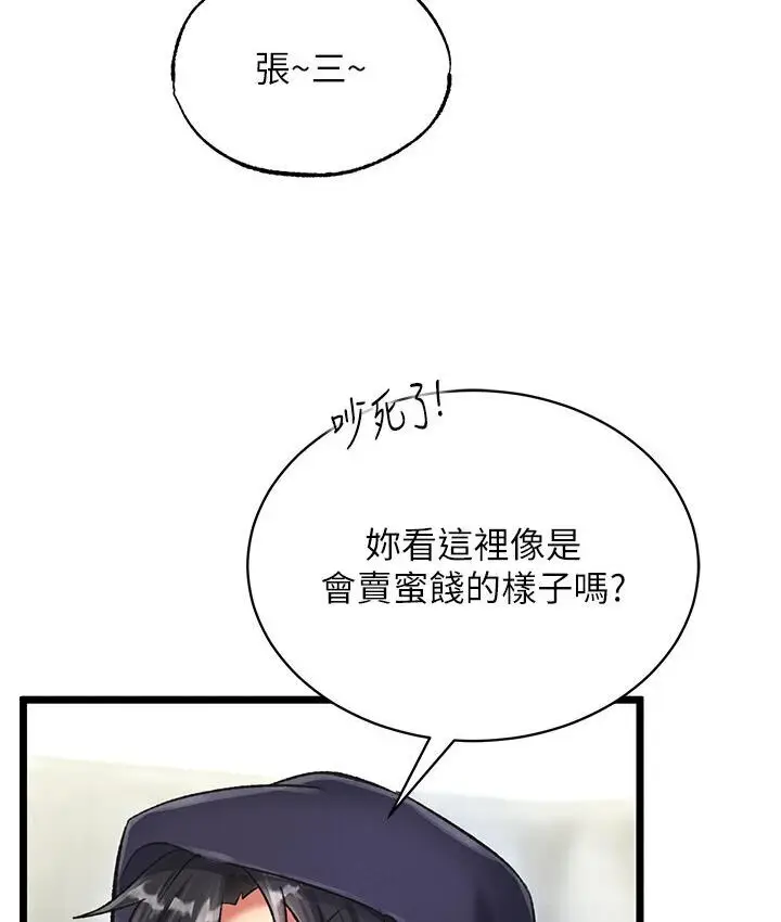 漫画《色雕英雄传：一捅天下》第36话第23张图