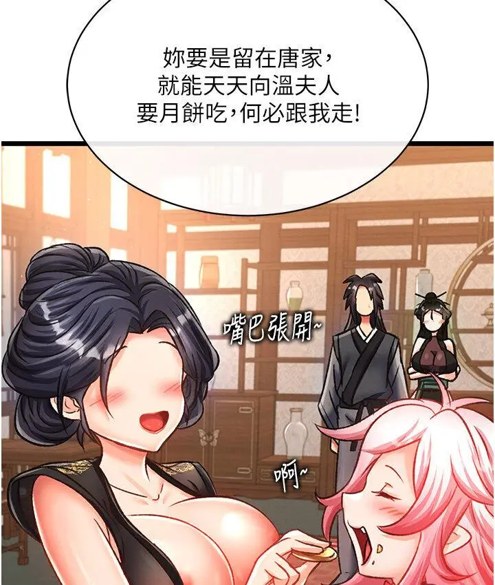 漫画《色雕英雄传：一捅天下》第36话第26张图