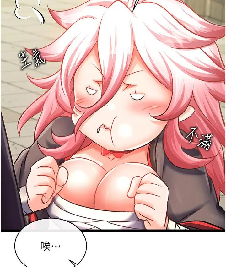 漫画《色雕英雄传：一捅天下》第36话第29张图