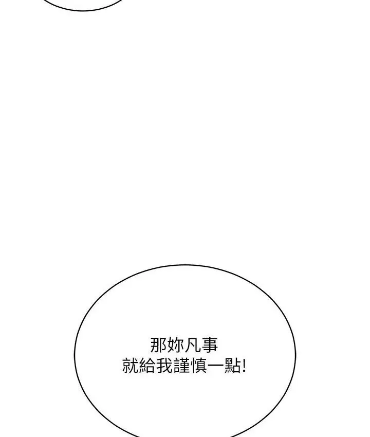 漫画《色雕英雄传：一捅天下》第36话第30张图