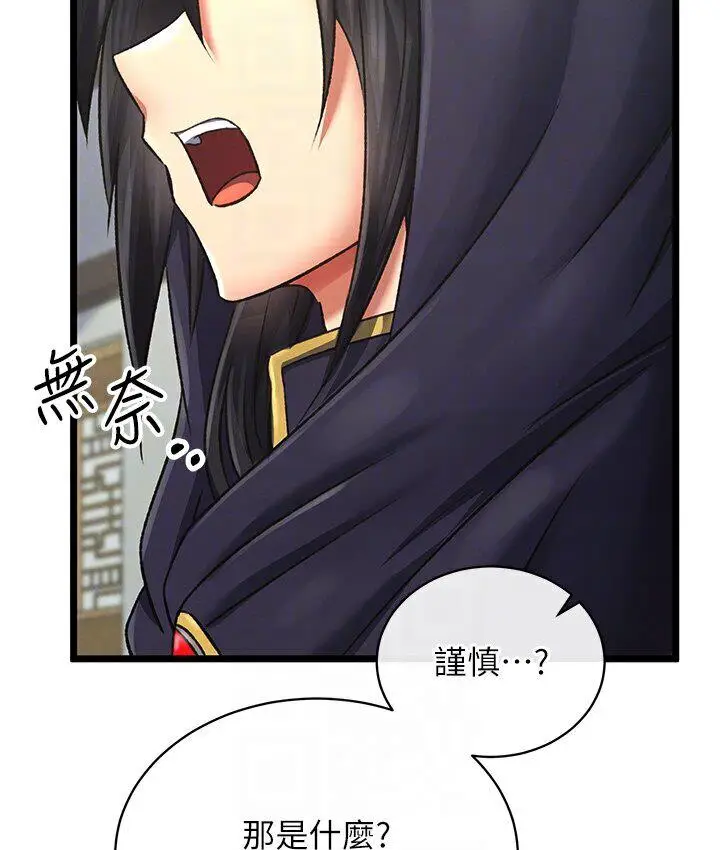 漫画《色雕英雄传：一捅天下》第36话第32张图